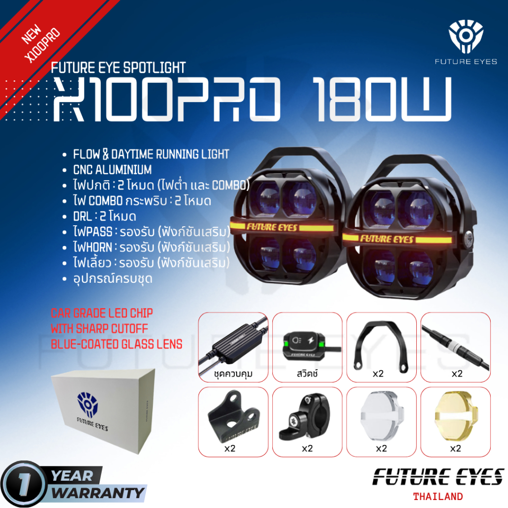 รับประกัน 1 ปี !! ไฟสปอร์ตไลท์ FUTURE EYES X100 PRO 180W ของแท้ !! 320SP ราชพฤกษ์