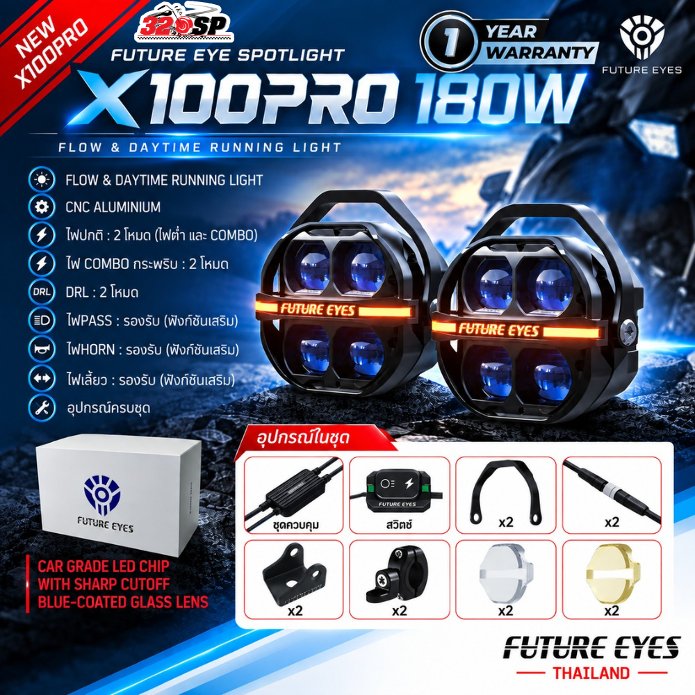 รับประกัน 1 ปี !! แถมฟรี!! ฝาครอบไฟ ไฟสปอร์ตไลท์ FUTURE EYES X100 PRO 180W ของแท้!! ส่งไว!! 320SP