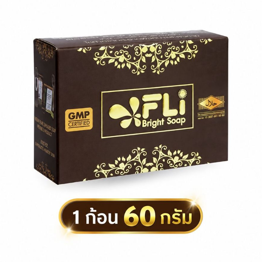 FLI Bright Soap สบู่Fli (น้ำตาล 60 กรัม) สบู่สมุนไพรไทย กำจัดติ่งเนื้อ ฝ้า กระ สิว ผดผื่น fli สบู่