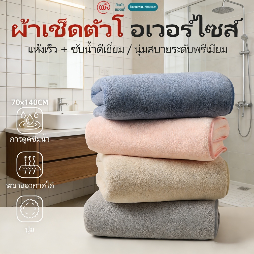 【WH】【ซื้อ 1 แถม 1 】ผ้าเช็ดตัว ขนาด 70x140cm ผ้าขนหนูผืนใหญ่ ผ้าเช็ดตัวขนาดใหญ่ ซับน้ำดี แห้งเร็ว เนื้อนุ่ม ใช้งานง่าย