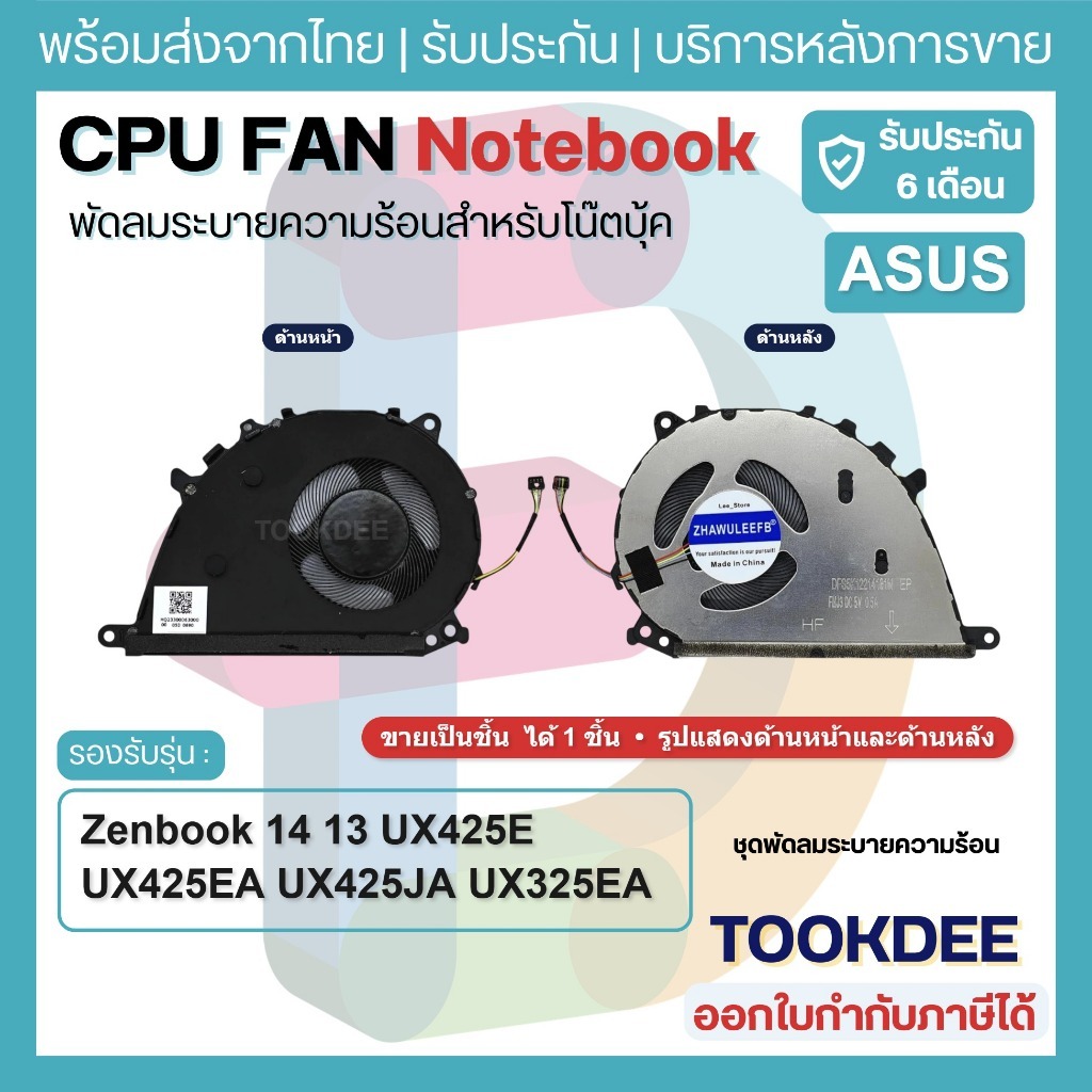 F048 🌀 พัดลม CPU Fan ASUS Zenbook 14 13 UX425E UX425EA UX425JA UX325EA UX325JA UM425 U4700J/E DFS5K1
