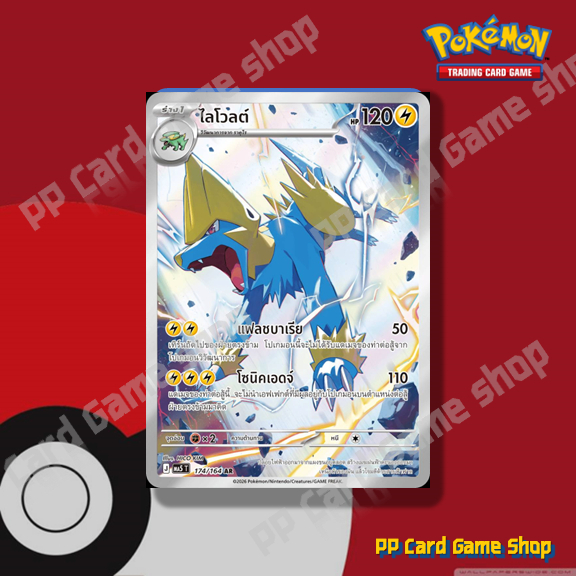 ไลโวลต์ [J MA5 T 174/164 AR] สายฟ้า ชุดเงามืดคุกคาม การ์ดโปเกมอน (Pokemon Trading Card Game) ภาษาไทย
