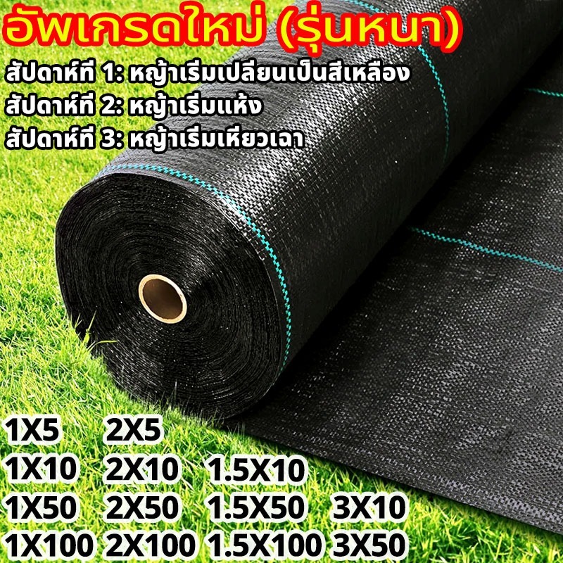 ผ้าคลุมดินป้องกันวัชพืช ทนทาน สำหรับสวนเกษตร มีหลายขนาดให้เลือก