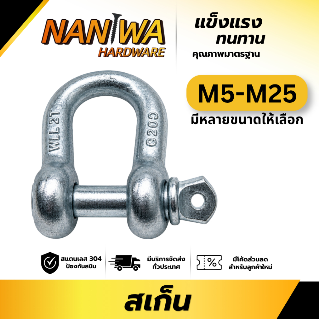 Naniwa สเก็น สเก็นเหล็กเหนียว สเก็นตัวยู  (XK) หนาแข็งแรง ทนทาน อะไหล่ช่าง