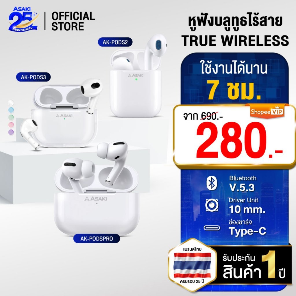 Asaki Earphone รวมหูฟังบลูทูธ หูฟังไร้สาย ใช้งานได้ 5-8 ชม. เสียงดี เบสแน่น AK-PODSPRO / AK-PODS3 / 