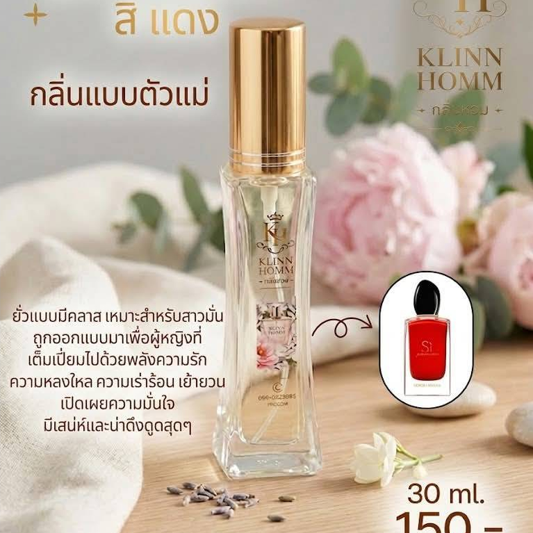 Si Passion น้ำหอมเทียบกลิ่น 30ML หอมติดทนนาน