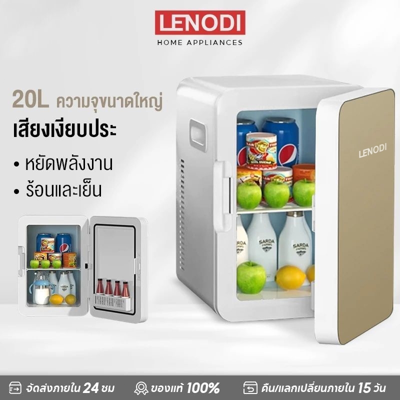 LENODI ตู้เย็นในรถยนต์ ตู้เย็นมินิ 16L ใส่ท้ายรถได้ ตู้เย็นเก็บเครื่องสำอาง แช่แผ่นมาส์ก ตู้เย็นหอพัก ตู้เย็นเก็บนม