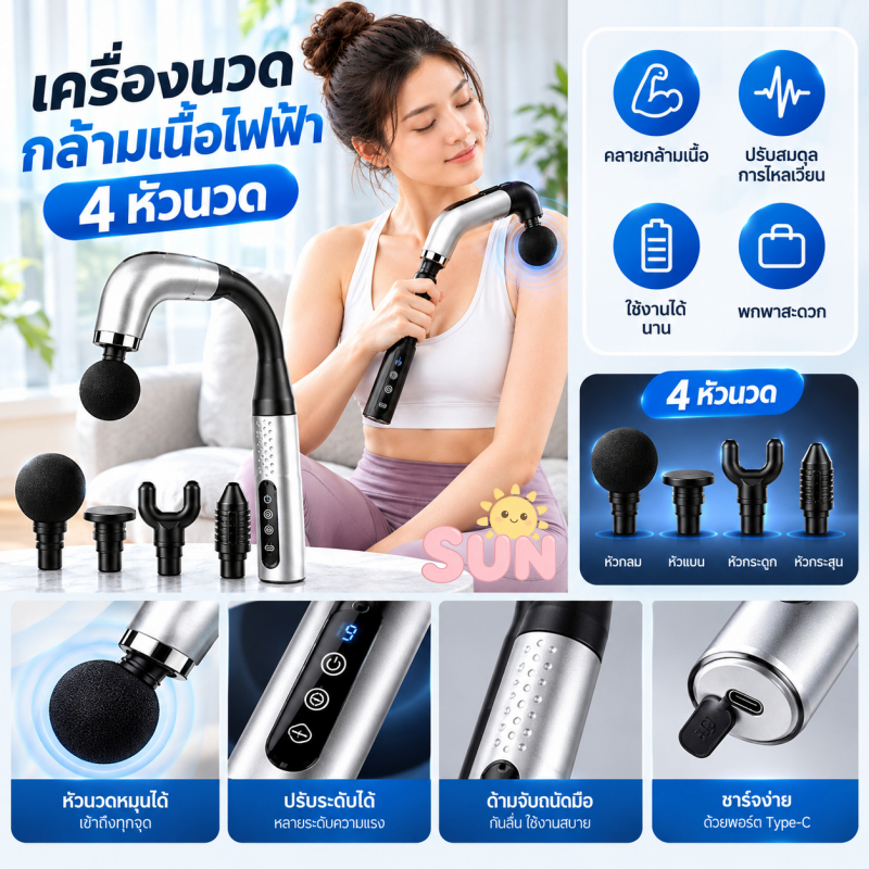 เครื่องนวดมือถือ เครื่องนวดกล้ามเนื้อไฟฟ้า 4 หัวนวด คลายปวดกล้ามเนื้อได้ลึกถึงชั้นเนื พกพาสะดวก แบตเตอรี่ใช้งานได้นาน