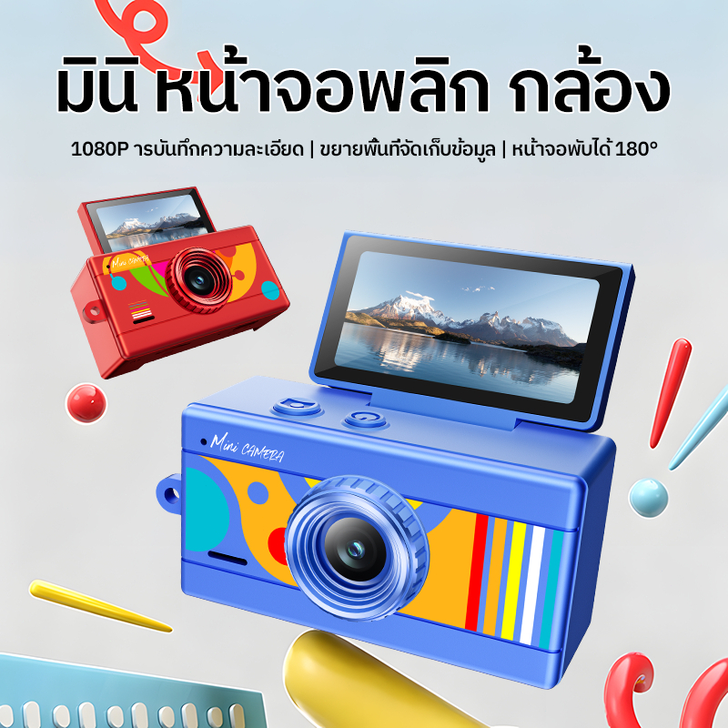 【รับประกัน 3 ปี】Yincoree C2 MINI CCD กล้องจิ๋ว กล้องดิจิตอล CCD กล้องเล็ก ย้อนยุครองรับการ์ด TF สูงสุด 32GB