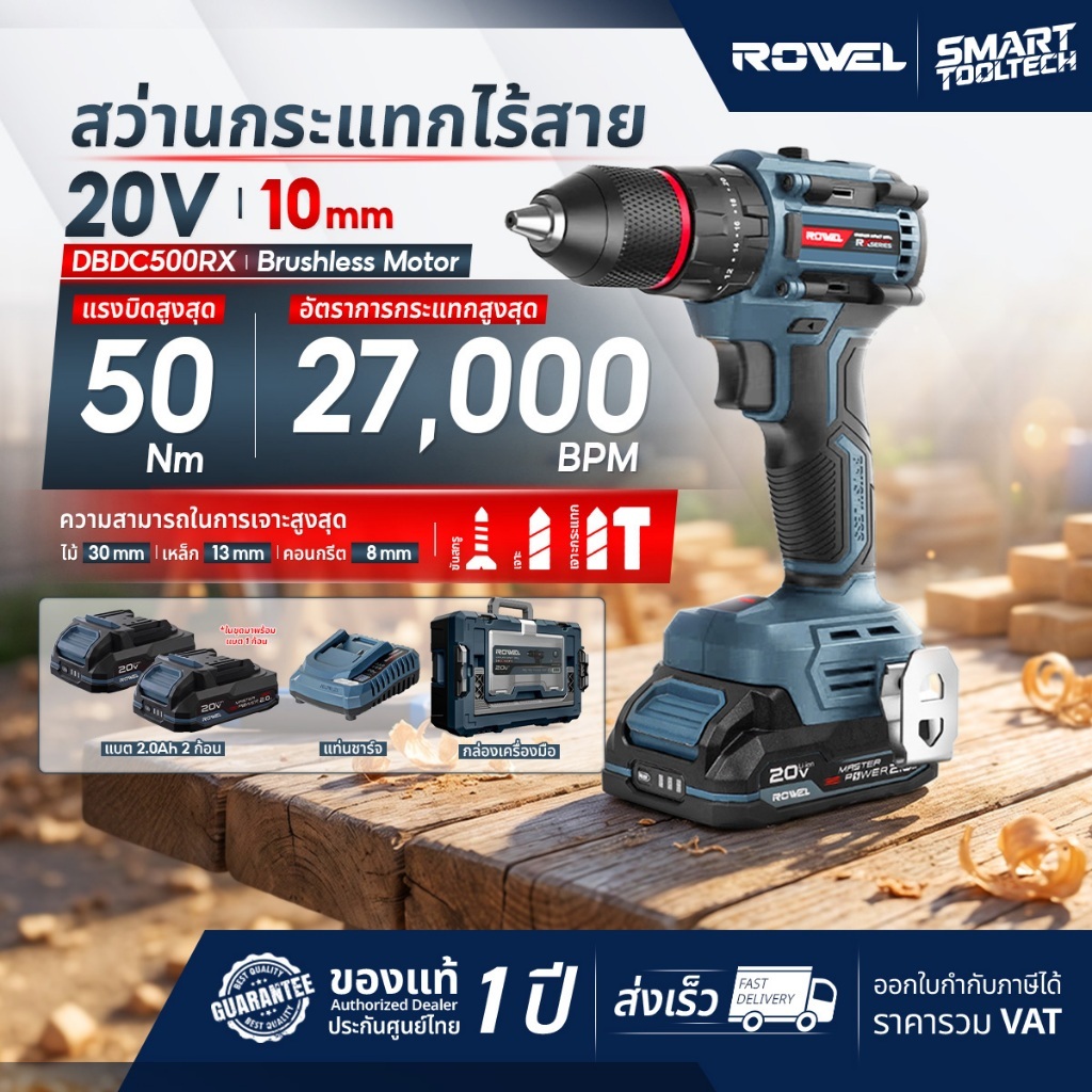 🔥รุ่นใหม่ปี2026 ส่งด่วน🔥 สว่านกระแทกไร้สาย Rowel DBDC500RX / HYUNDAI HD-620H-BL สว่านเจาะกระแทก RX S