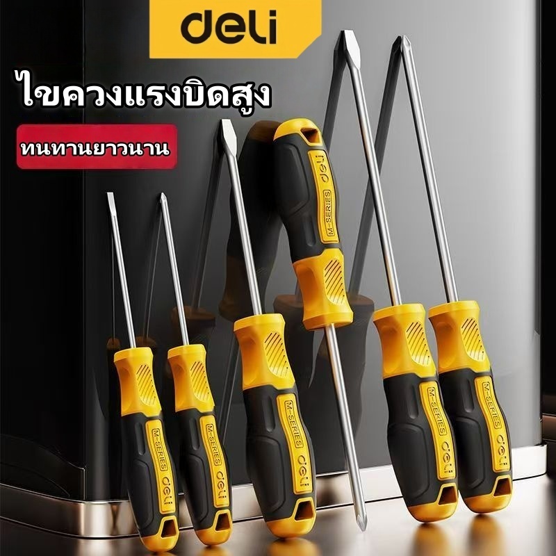 Deli ไขควง SUP11 ไขควงแฉกและปากแบน ปลายแม่เหล็ก สำหรับงานซ่อม งานช่าง และงาน