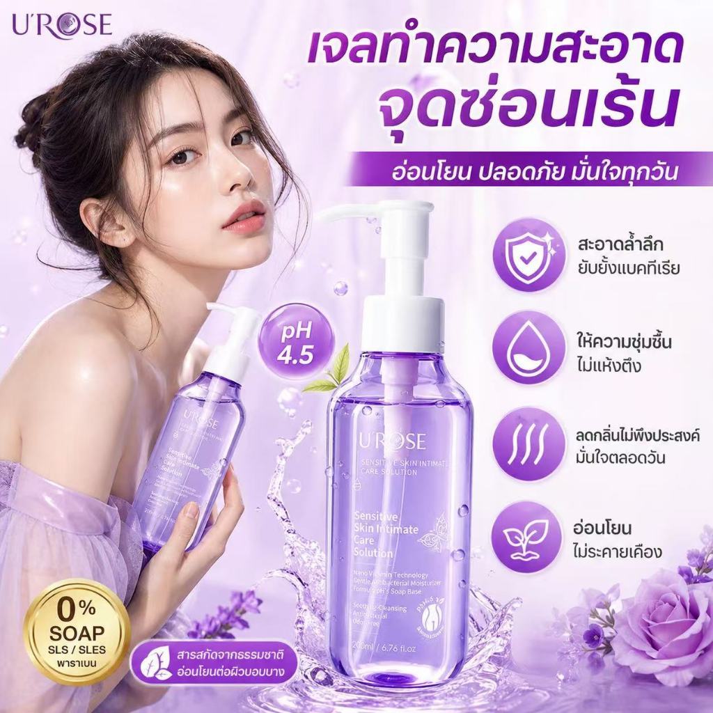 UROSE(อารยา) ผลิตภัณฑ์ทำความสะอาดจุดซ่อนเร้น 100ml. UROSE Extra Sensitive Feminine Cleanser