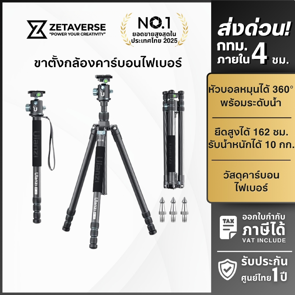 Ulanzi MT-60 Carbon Fiber Portable Tripod  ขาตั้งแบบขาเดี่ยว รองรับน้ำหนัก 10 กก.