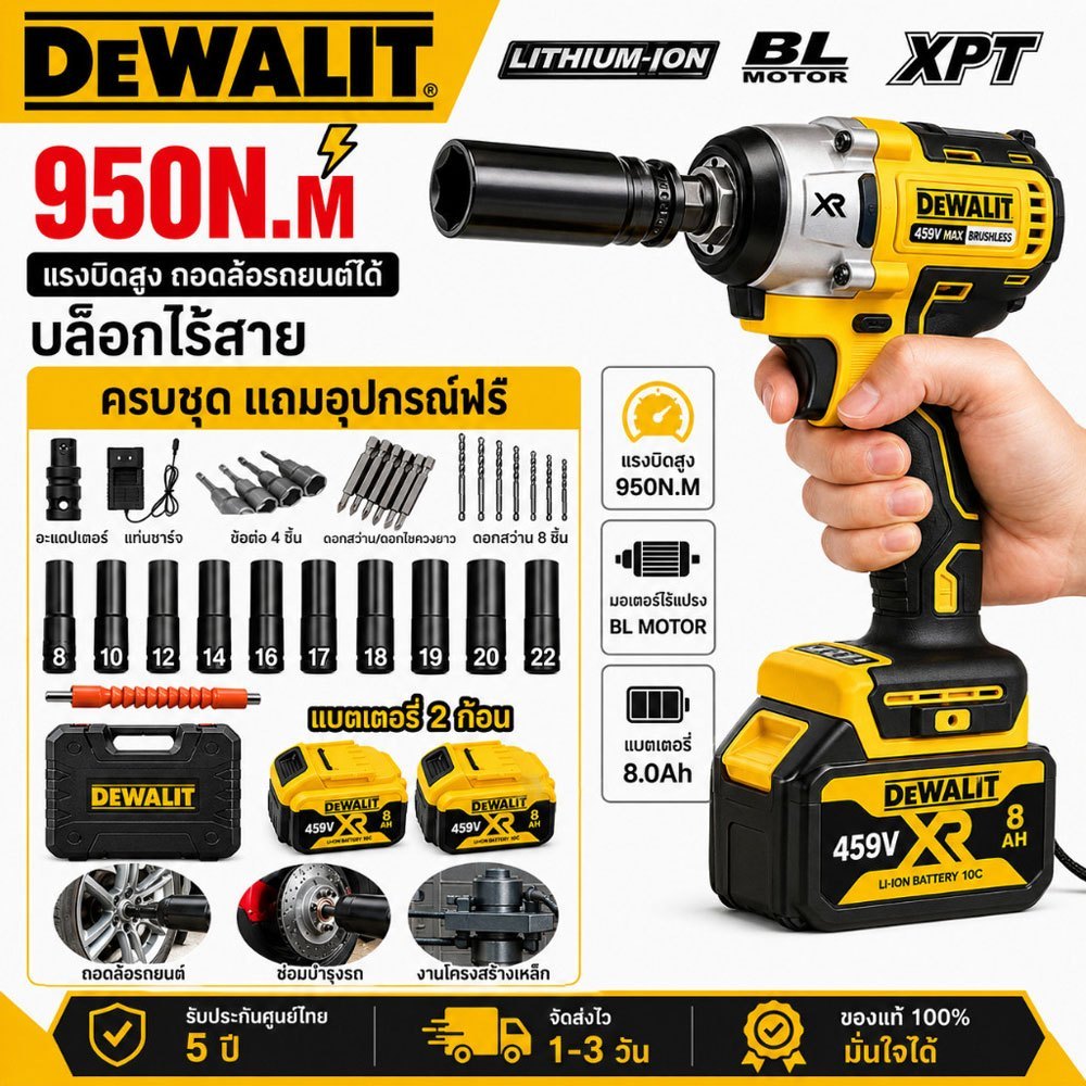 DEWALIT ประแจไฟฟ้าไร้สาย บล็อกไฟฟ้า 950N.m มอเตอร์ไร้แปรงถ่าน แบตเตอรี่ลิเธียม 2 ก้อน แรงบิดสูง ซ่อมรถ เปลี่ยนยาง
