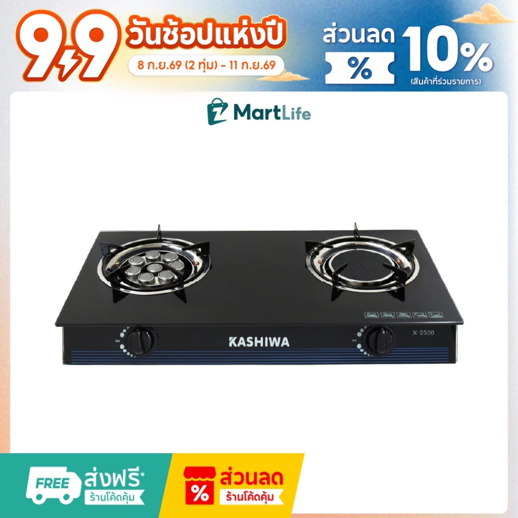 Kashiwa เตาแก๊สหัวคู่ รุ่น X-2500 หน้ากระจกนิรภัย หัวเทอร์โบ+หัวอินฟราเรด