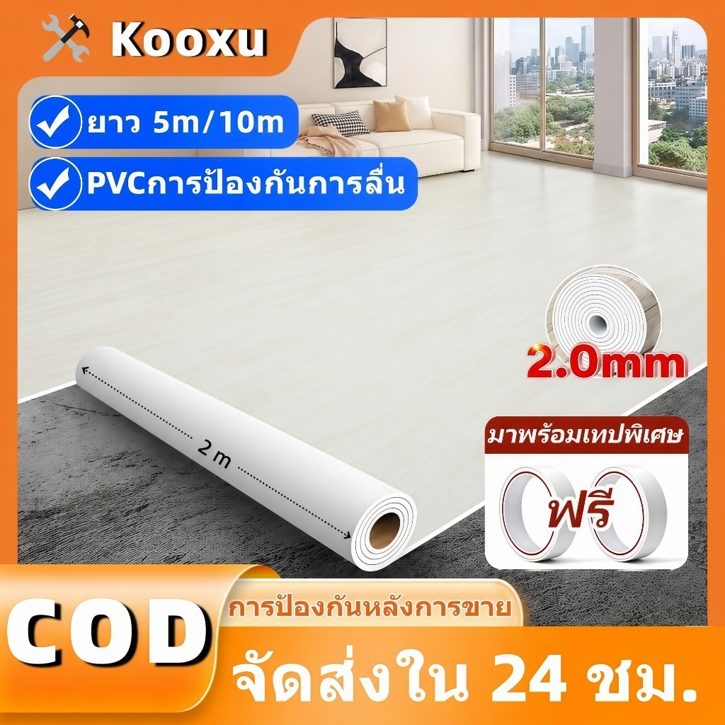 เสื่อน้ำมัน PVC เสื่อน้ำ มันปูพิ้น ลายไม้ หนา 1.5 มม ยาว 5m/10m กว้าง 2m กระเบืองยาง แผ่นยางปูพื้น กันนำ ทนต่อการส