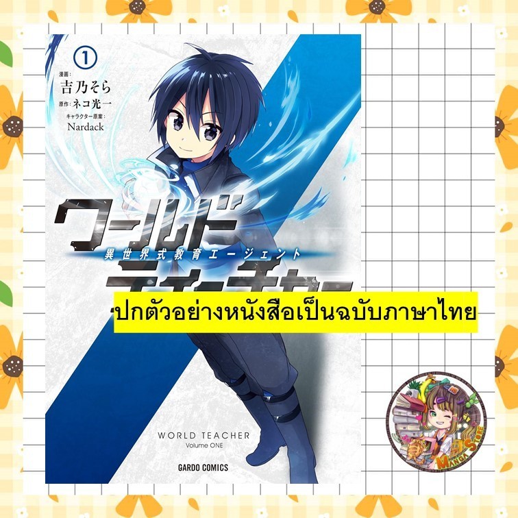 จอง (การ์ตูน) World Teacher เล่ม 1 มือ 1 (กิ๊ฟบุ๊ค)
