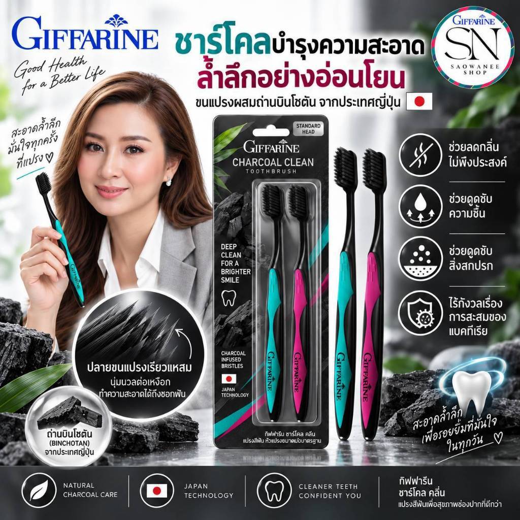 แปรงสีฟัน กิฟฟารีน ชาร์โคล คลีน (หัวแปรงขนาดมาตรฐาน) เทคโนโลยีใหม่ล่าสุด ประเทศญี่ปุ่น