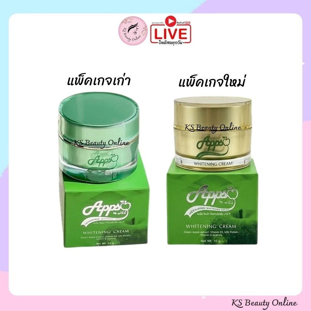 แอปโซ ครีมรกแอปเปิ้ลสูตรเข้มข้น APPSO WHITENING CREAM