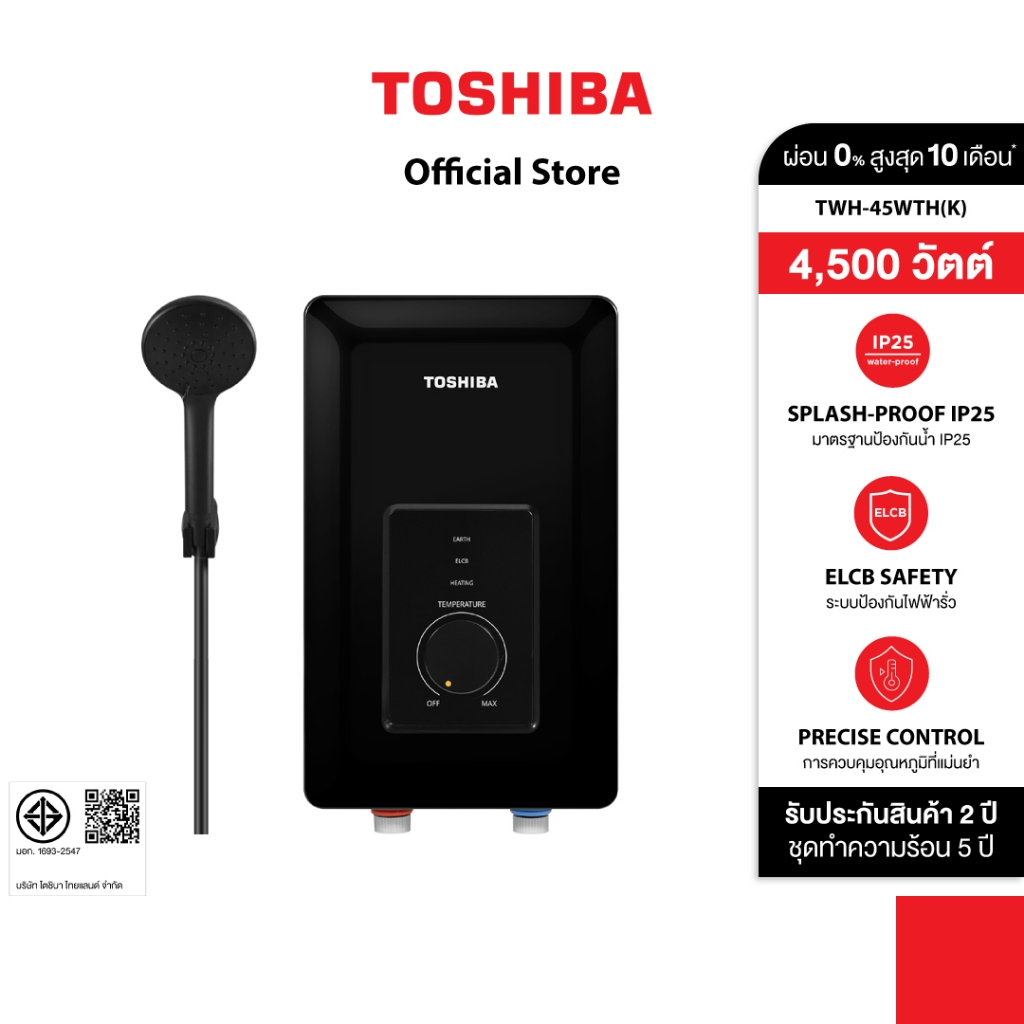 TOSHIBA เครื่องทำน้ำอุ่น TWH-45WTH(K) 4500W สีดำ พร้อมฝักบัว