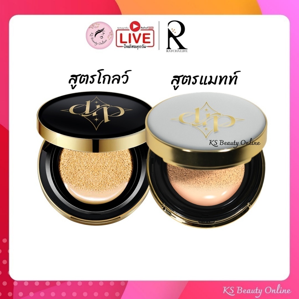 เดอร์ร่า คุชชั่น Derra Cushion มีให้เลือก 2 สูตร ขนาด 10g.