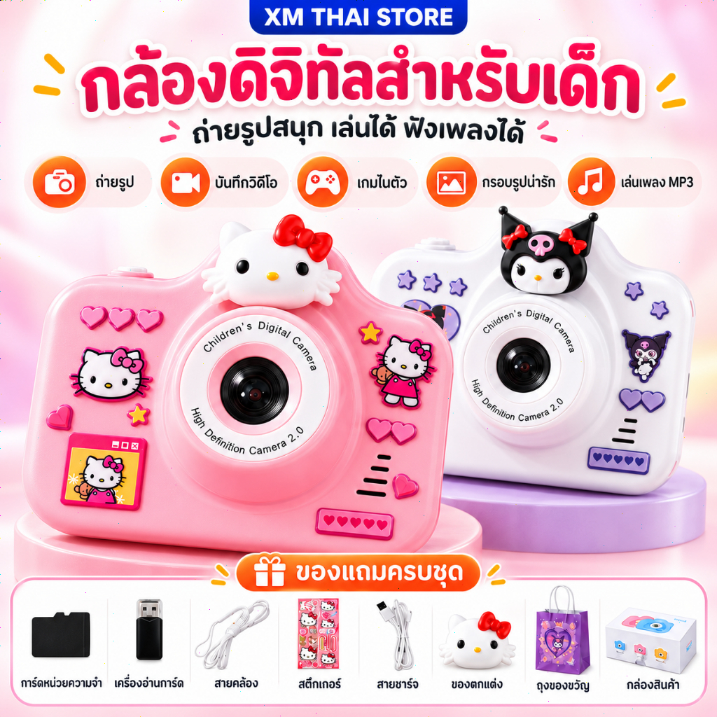 กล้องถ่ายรูปเด็ก กล้องเซลฟี่เด็ก 2000W หน้าจอ IPS 2.0" ชาร์จ USB โอนไฟล์ USB มีฟิลเตอร์/กรอบภาพ เกม และสติกเกอร์ DIY