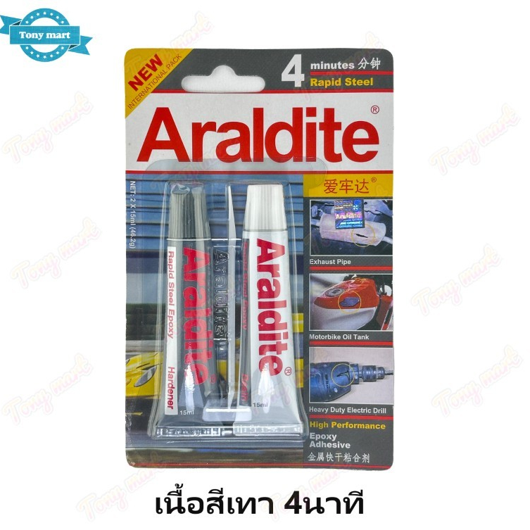 Araldite เทา-ขาว 4นาทีแห้ง กาวอาราไดท์ อีพ๊อกซี่ กาวติดเหล็ก กาว2ตัน ( 2T ) Rapid Steel Epoxy กาวแห้งเร็ว(สีเทา)