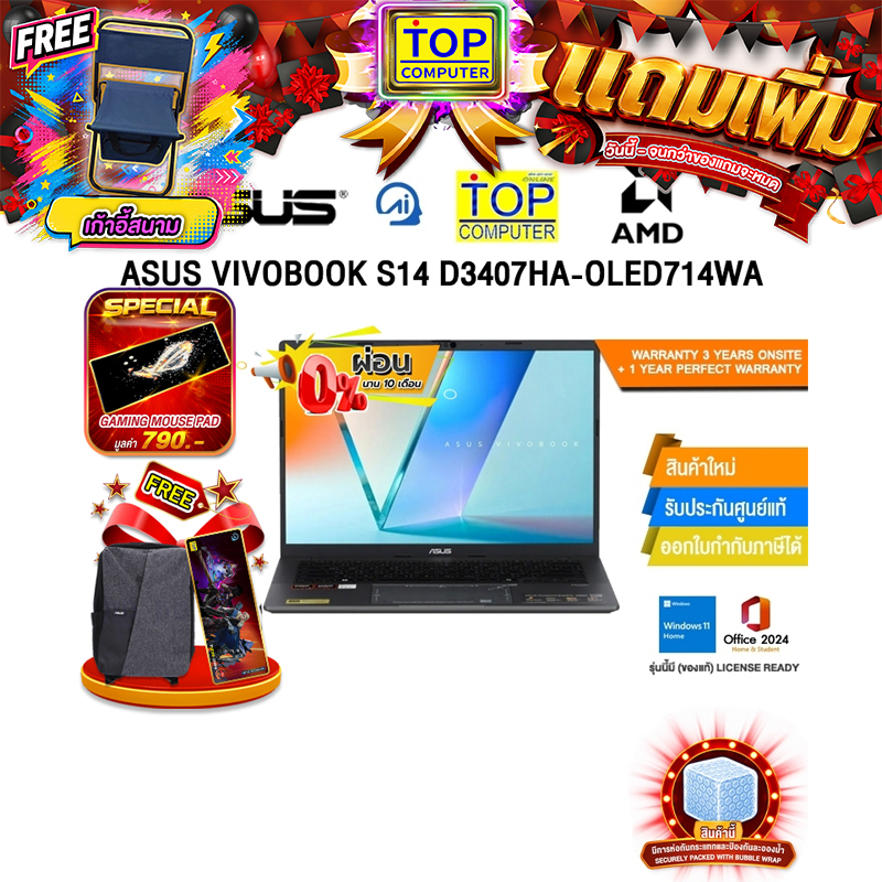 [ผ่อน 0% 10 ด.]ASUS VIVOBOOK S14 D3407HA-OLED714WA /R7 260/ประกัน 3 Years Onsite + 1 Year Perfect wa