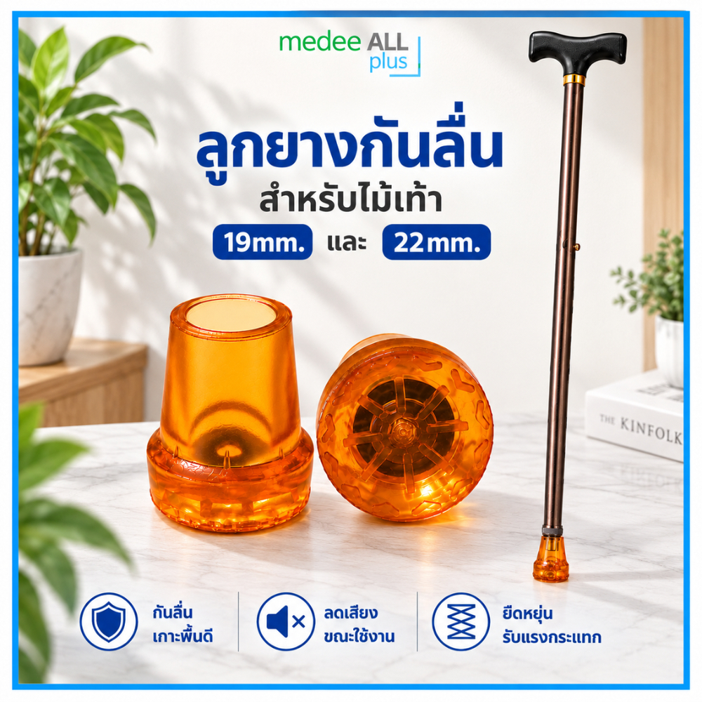 อะไหล่ ลูกยางกันลื่นสำหรับไม้เท้า 19-22 mm. สีเหลือง