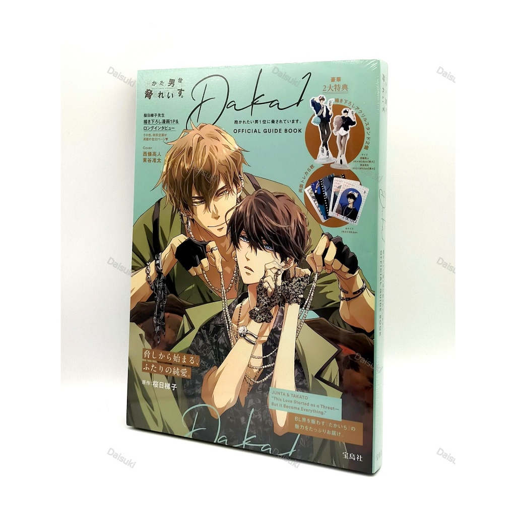 Dakaichi: I'm Being Harassed By the Sexiest Man of the Year. OFFICIAL GUIDE BOOK
