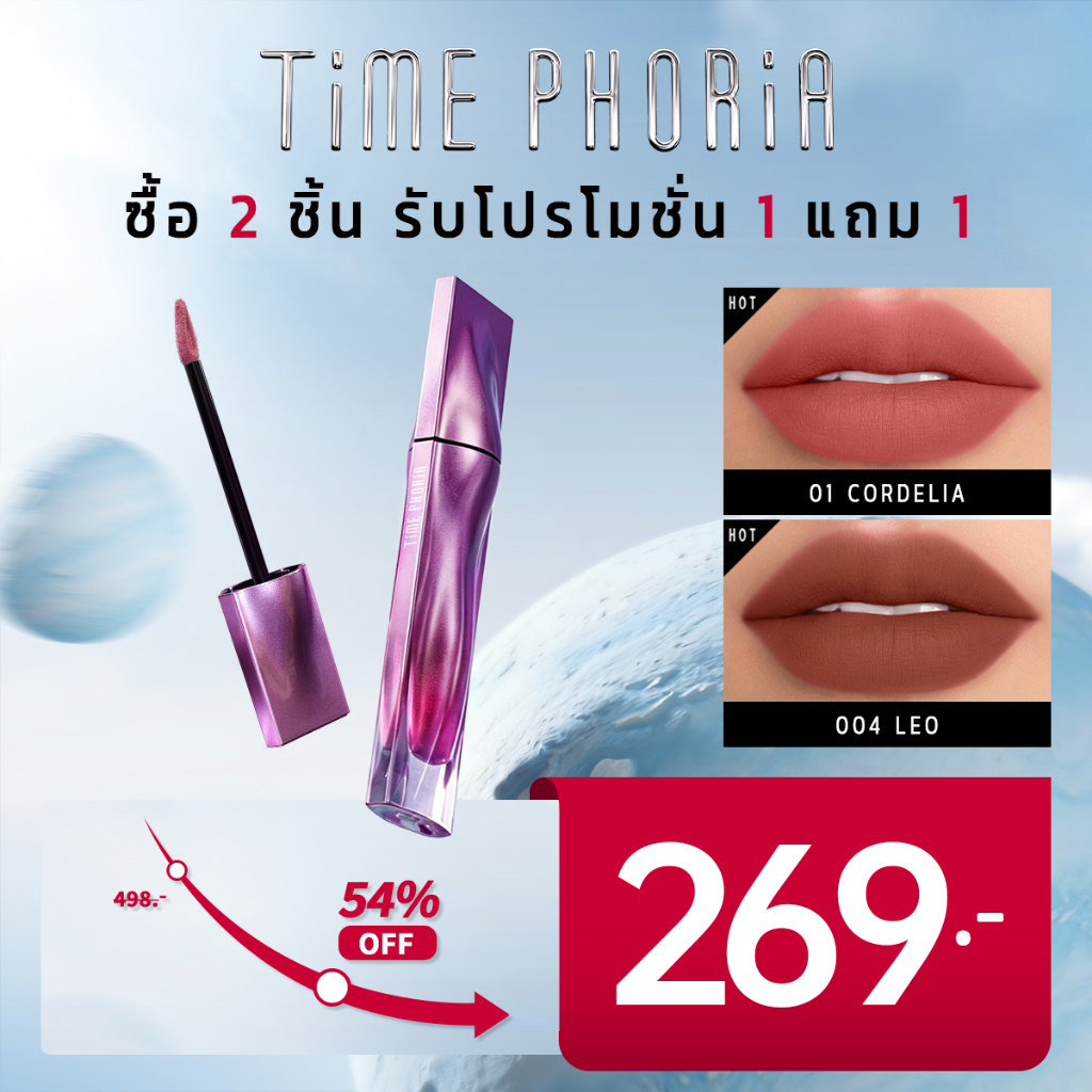（1 แถม 1）TIMEPHORIA Nebula Velvet Lip Cream ลิปสติก ลิปแมท ลิปแมตต์ เนื้อนุ่มดุจกำมะหยี่ เกลี่ยง่าย 