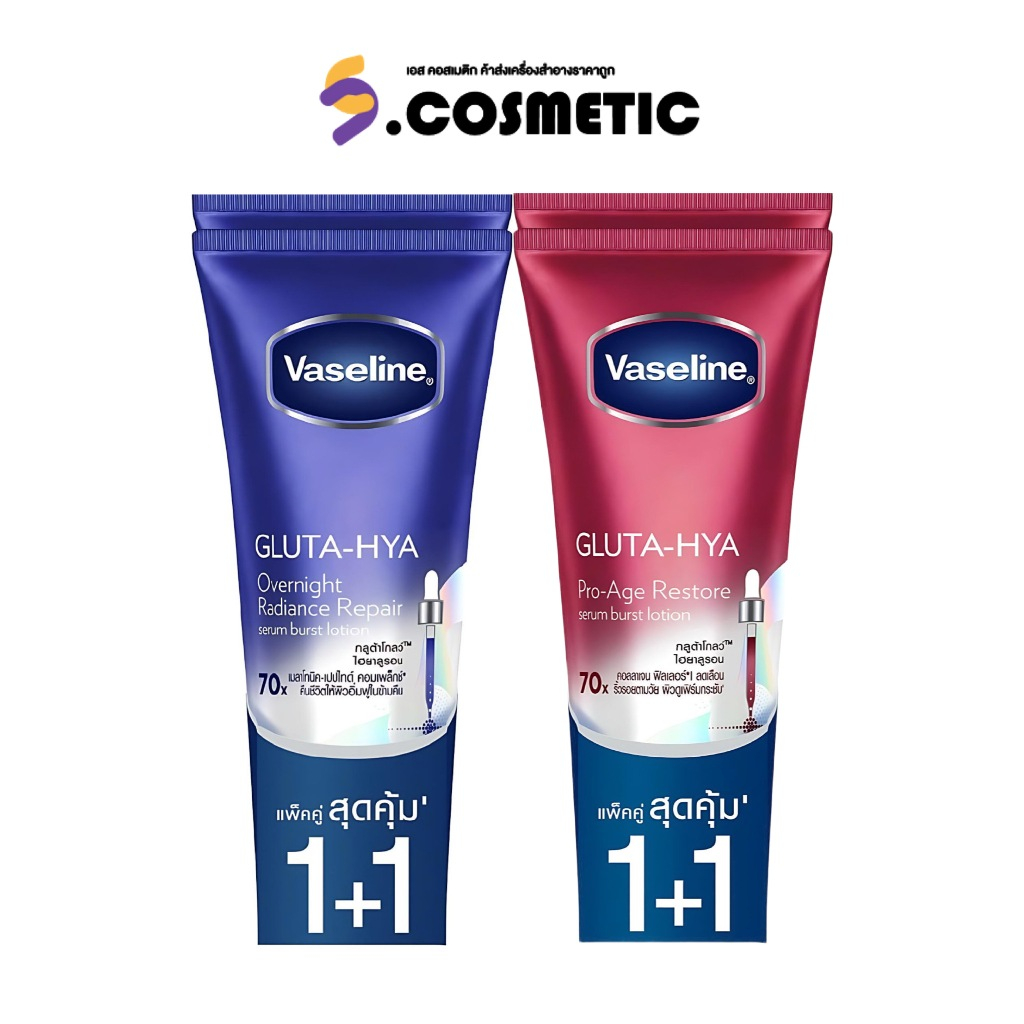 [แพ็คคู่สุดคุ้ม] Vaseline วาสลีน กลูต้า-ไฮยา เซรั่ม เบิสท์ โลชั่น 290 มล. โอเวอร์ไนท์ / โปร-เอจ รีสโ