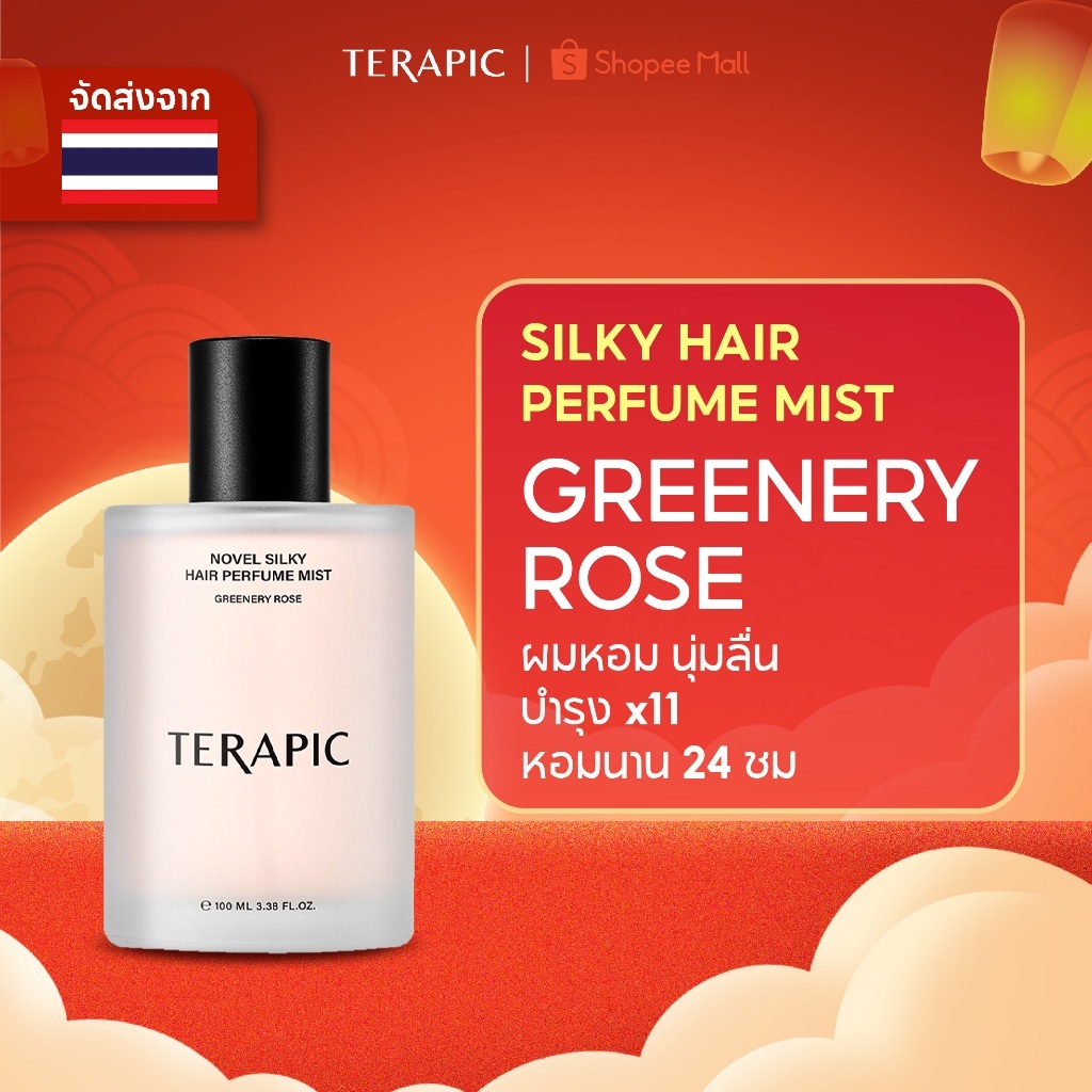 [TERAPIC OFFICIAL] สเปรย์น้ำหอมฉีดผม Novel Silky Hair Perfume Mist Greenery Rose 100ml เติมความชุ่มชื้น ลดผมชี้ฟู ผมหอมน