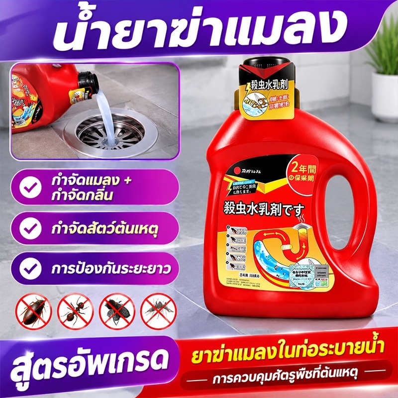 🚫🦟น้ำยากำจัดแมลงในท่อ สารกําจัดศัตรูพืชท่อระบายน้ํา 500ml  ฆ่าแมลงมาตามท่อน้ำทิ้งในครัวเรือน Pest Control