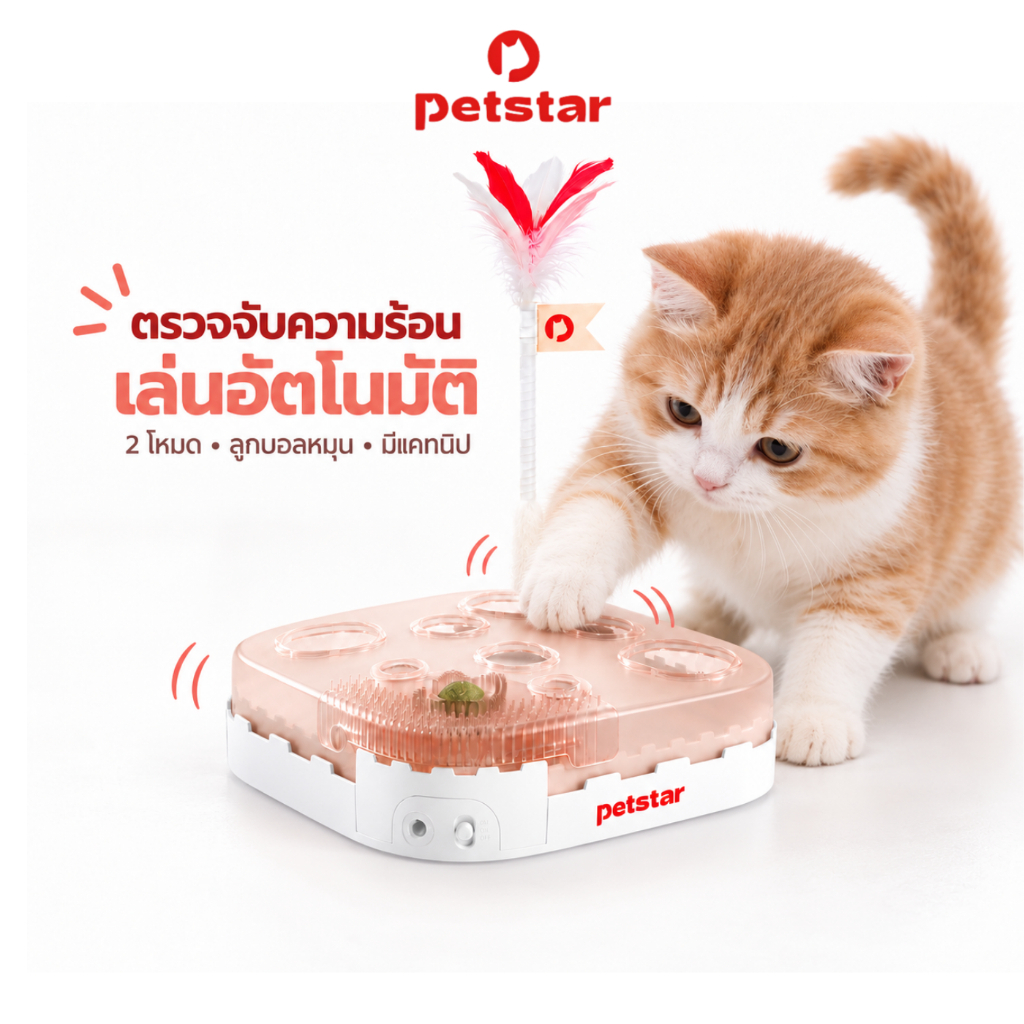 Petstar ของเล่นแมว ลูกบอลแมว ไม้ล่อแมว Cat Toy ฐานมีช่องใส่อาหาร เรืองแสงในที่มืด