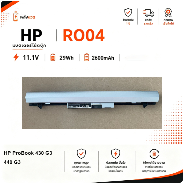 แบตเตอรี่ RO04 (HP ProBook 430 G3, 440 G3) HP Battery Notebook แบตเตอรี่โน๊ตบุ๊ค แบต เอชพี