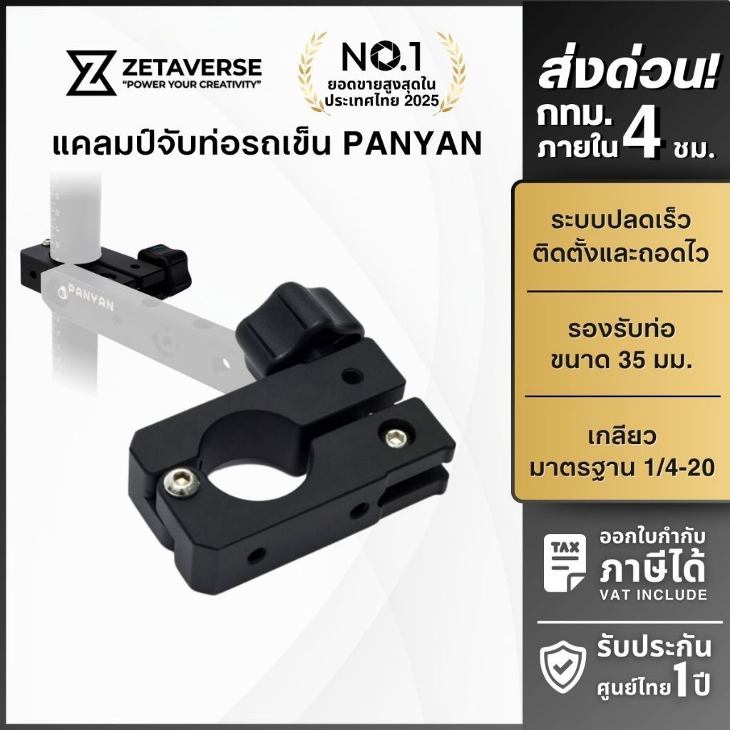 PANYAN PA-G3501 Crossbar Pipe Clamp แคลมป์ ขนาด 35 มม. สำหรับรถเข็น PANYAN