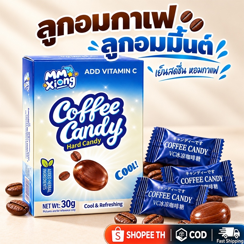 ลูกอมกาแฟเย็นมีความหมาย ลูกอมหอมกลมกล่อม ขับรถค้างคืน ลูกอมเย็น ลูกอมมิ้นต์ชนิดบรรจุกล่อง ลูกอมแข็ง ขนมขบเคี้ยว