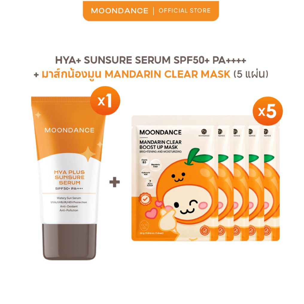 (เซต) MOONDANCE HYA+ SUNSURE SERUM SPF50+ PA++++30ml (1 ชิ้น)+มาส์กหน้า Mandarin Clear Mask (5 แผ่น)