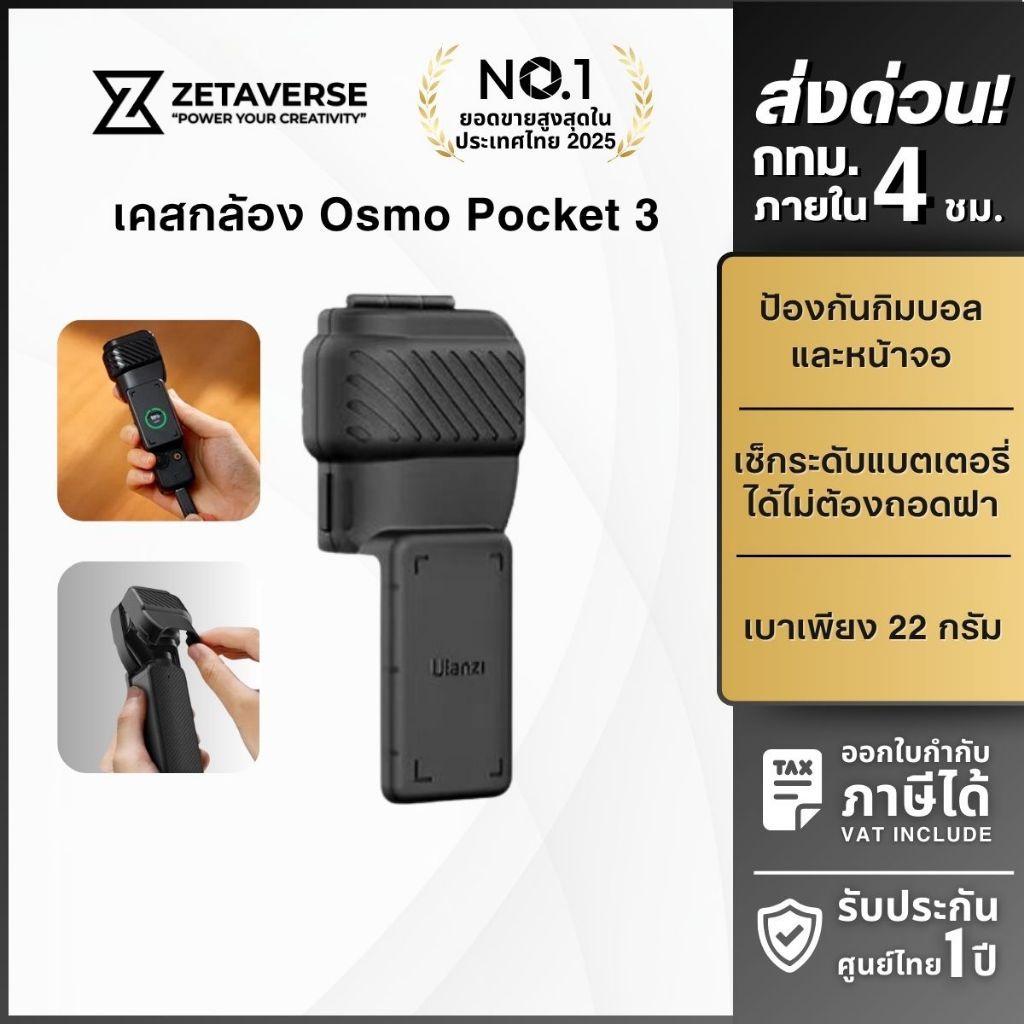 Ulanzi PK-07 Professional Gimbal and Screen Protector เคสป้องกันกล้องและจอ DJI Osmo Pocket 3