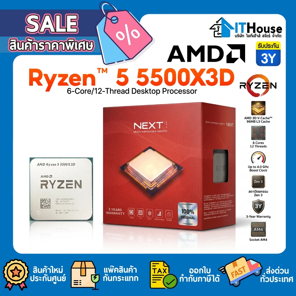 🎮 AMD RYZEN 5 5500X3D CPU AM4 6C/12T 3.0GHz บูสต์ 4.0GHz 3D V-Cache 96MB (ไม่มีพัดลม) เล่นเกมแรงลื่น
