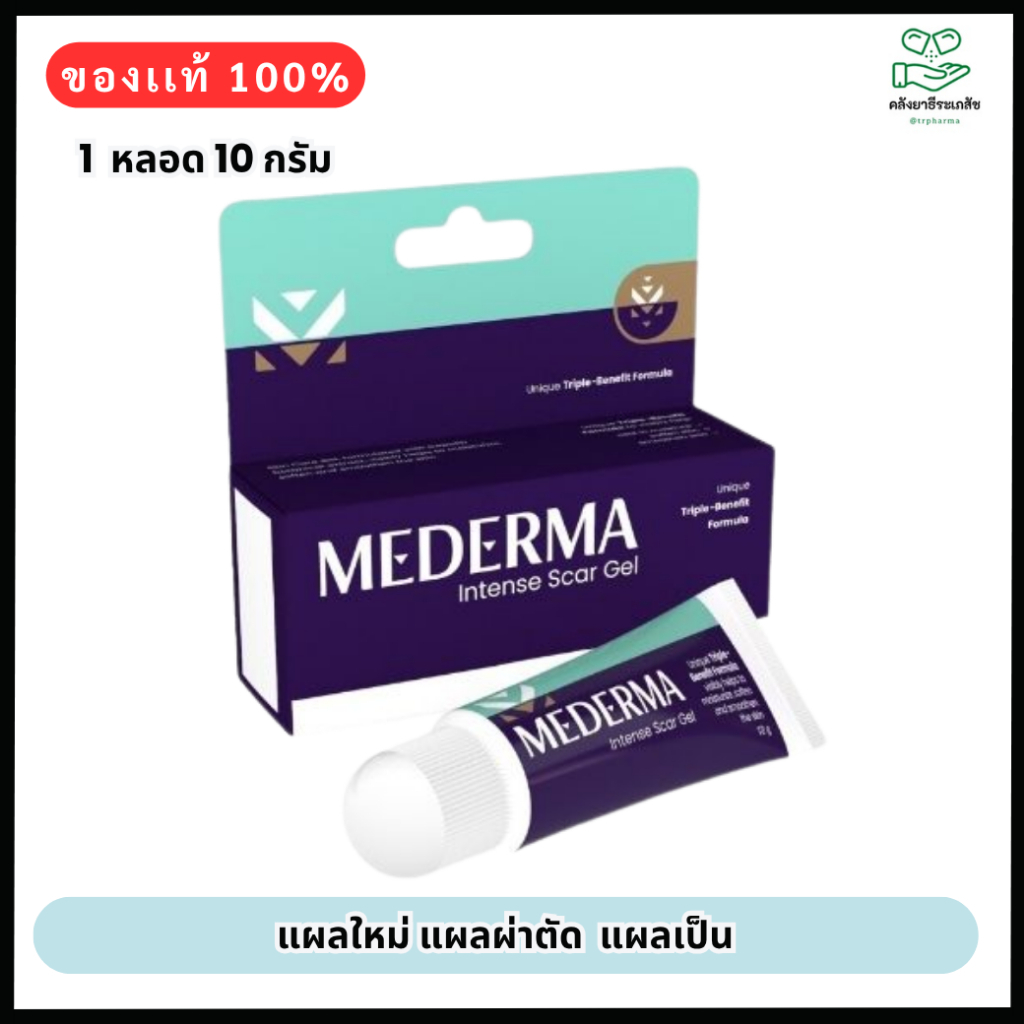 1get1 Exp.02/2027 | Mederma Intense Scar Gel 20g| เจลทาแผลเป็น สำหรับรอยแผลเป็นทุกประเภท ลดรอยแผลเป็