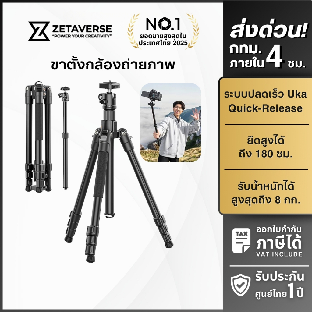 Ulanzi TT53 Traveler Tripod ขาตั้งกล้อง ไม้เซลฟี่ รองรับระบบ Uka/F38 รับน้ำหนักได้ 8 กก. สูง 180 ซม.
