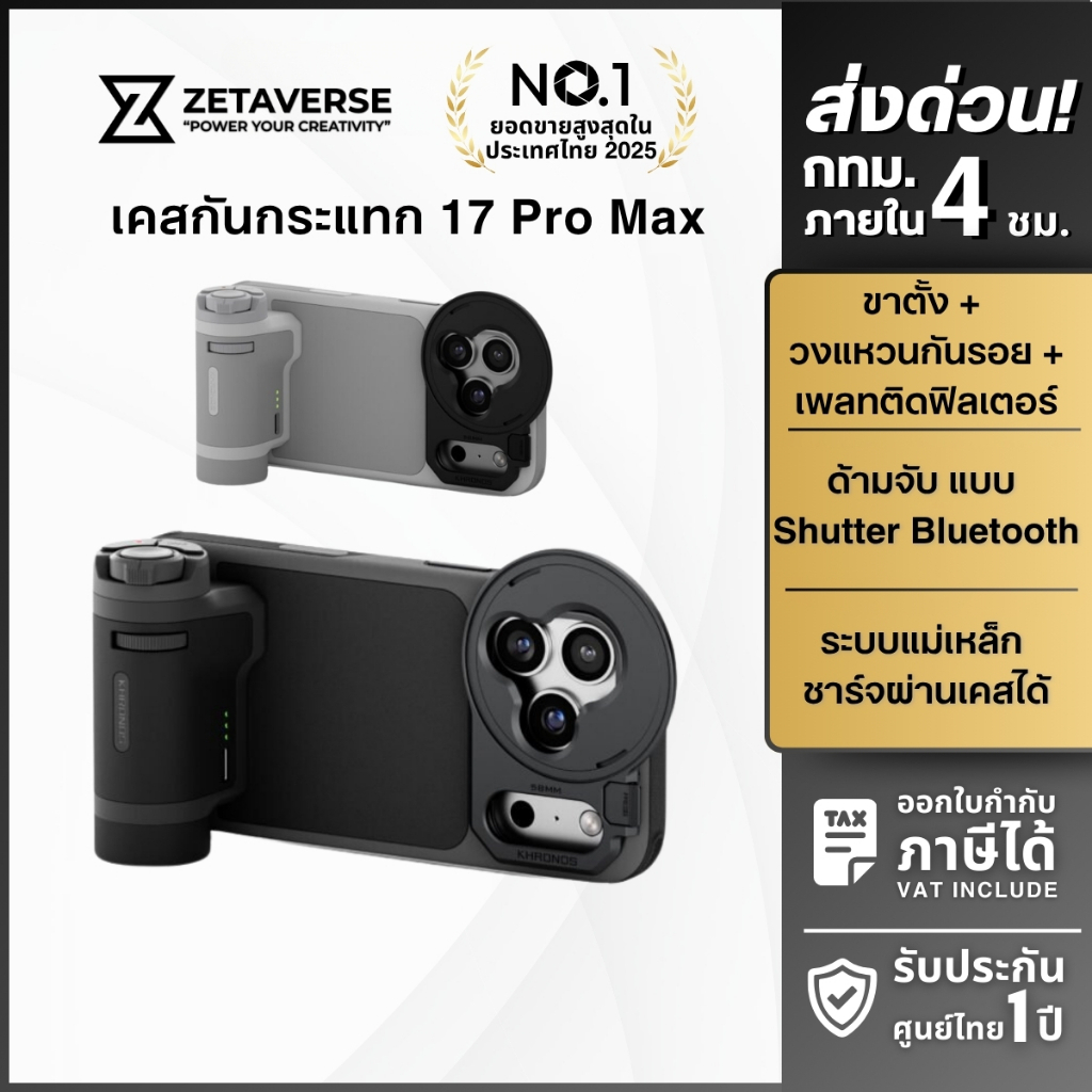 Tilta Khronos Lite Case For IP 17Pro/17ProMax เคสมือถือ เคสโทรศัพท์ พร้อมด้ามจับ และ Filter System