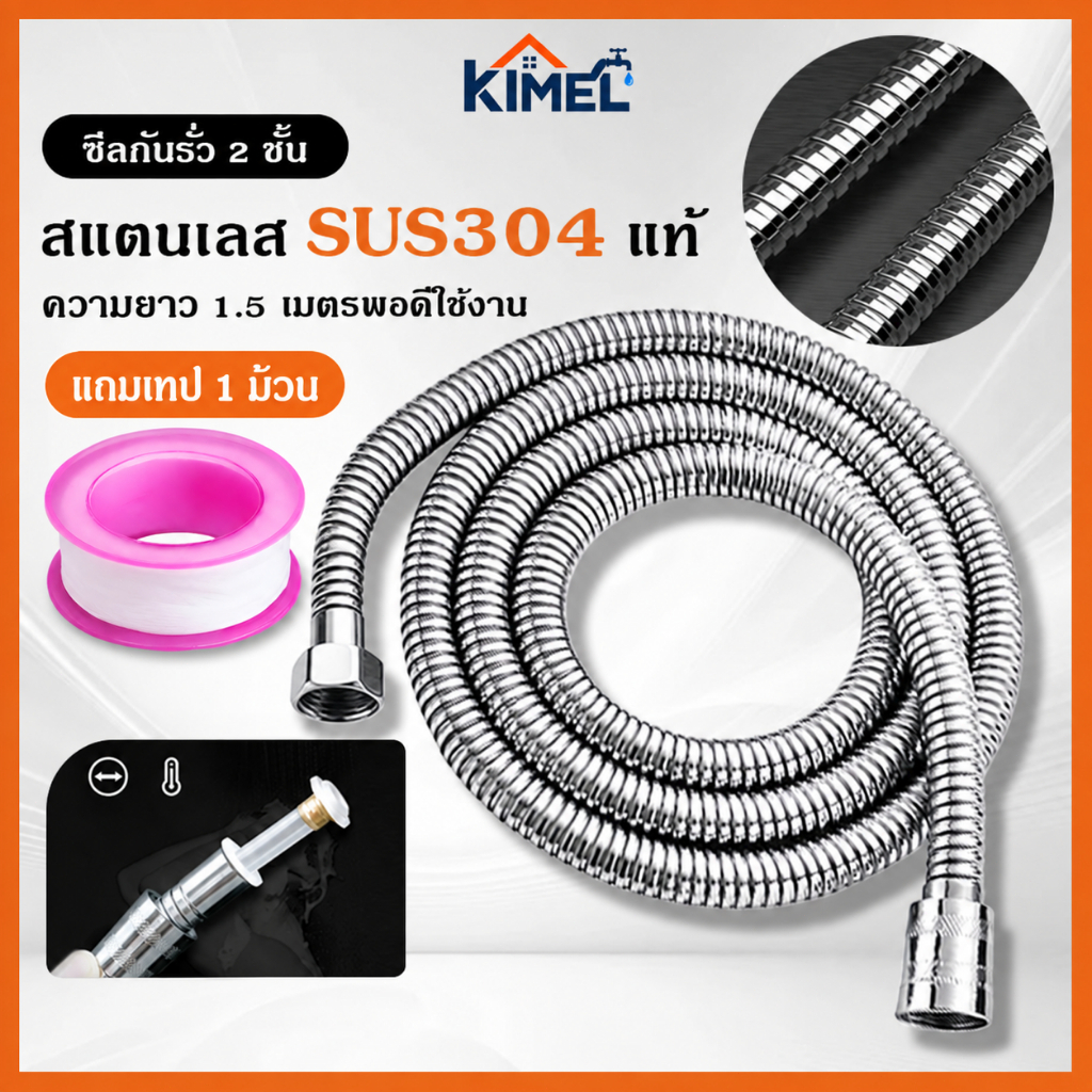 สายฝักบัว SUS304 สแตนเลสแท้ รุ่นอัพเกรด กันรั่วซึม ทนแรงดันสูง ไม่เป็นสนิม ทนความร้อน ใช้กับฝักบัวและสายชำระ หลายขนาดให้