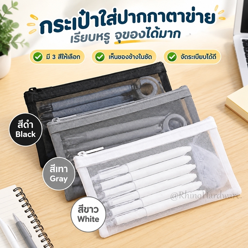กระเป๋าตาข่ายมินิมอล(ขนาดใหญ่แต่งซิป)จุของได้เยอะ กระเป๋าใส่ของ กระเป๋าดินสอ กระเป๋าเครื่องสำอาง สำนักงาน โรงเรียน