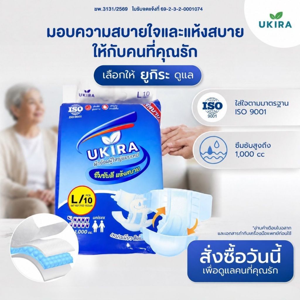 แพมเพิสผู้ใหญ่ ผ้าอ้อมผู้ใหญ่แบบเทป 1ห่อ10ชิ้น M/L/XL ซึมซับได้ถึง1000cc. ใส่สบาย