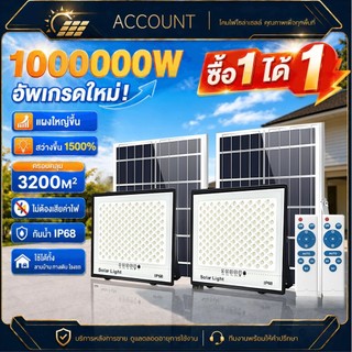 ไฟโซล่าเซลล์ ซื้อ 1 แถม 1 1000000W ไฟถนน โซล่าเซลล์ Solar Light กันน้ำ กันฟ้าผ่า แสงสีขาว พร้อมรีโมท สายไฟ 15ม