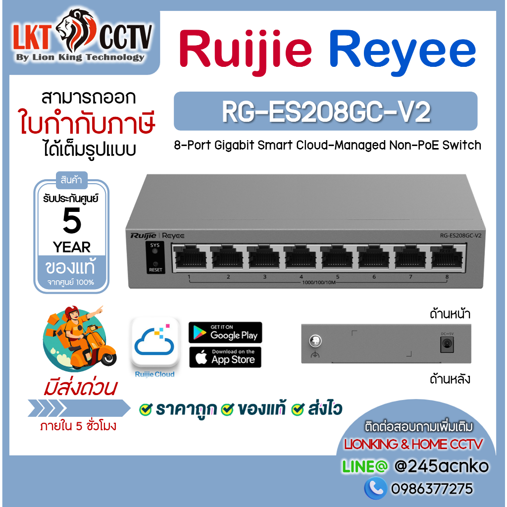 RG-ES208GC-V2, 8-Port Gigabit Smart Cloud-Managed Non-PoE Switch