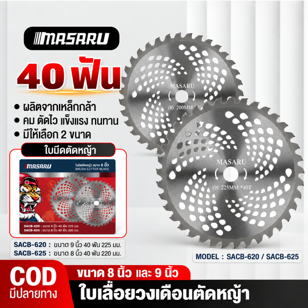 MASARU อะไหล่เครื่องตัดหญ้า SACB-620 SACB-625 ใบมีดตัดหญ้า 8-9 นิ้ว ใบมีด วงเดือน